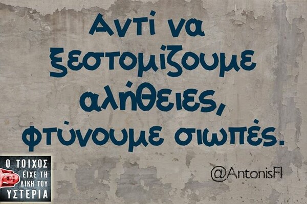 Οι Μεγάλες Αλήθειες της Παρασκευής