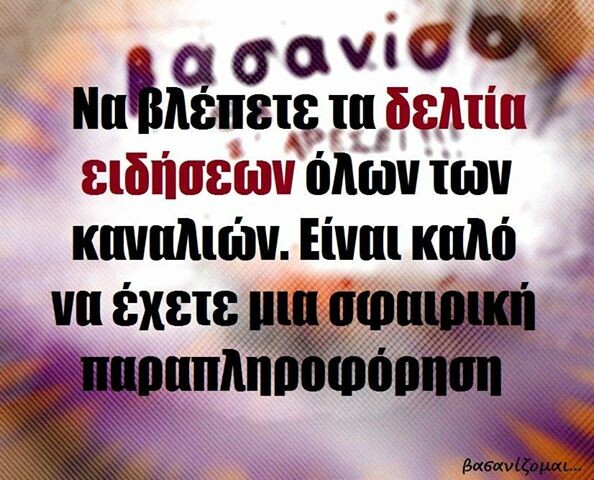 Οι Μεγάλες Αλήθειες της Πέμπτης