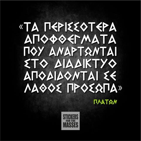 Οι Μεγάλες Αλήθειες του Σαββατοκύριακου