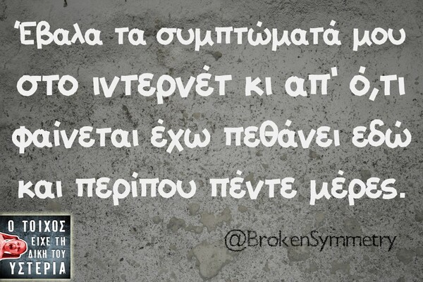 Οι Μεγάλες Αλήθειες του Σαββατοκύριακου