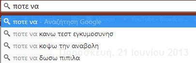 Δείτε πώς το Google ξεσκεπάζει όλα τα στερεότυπα