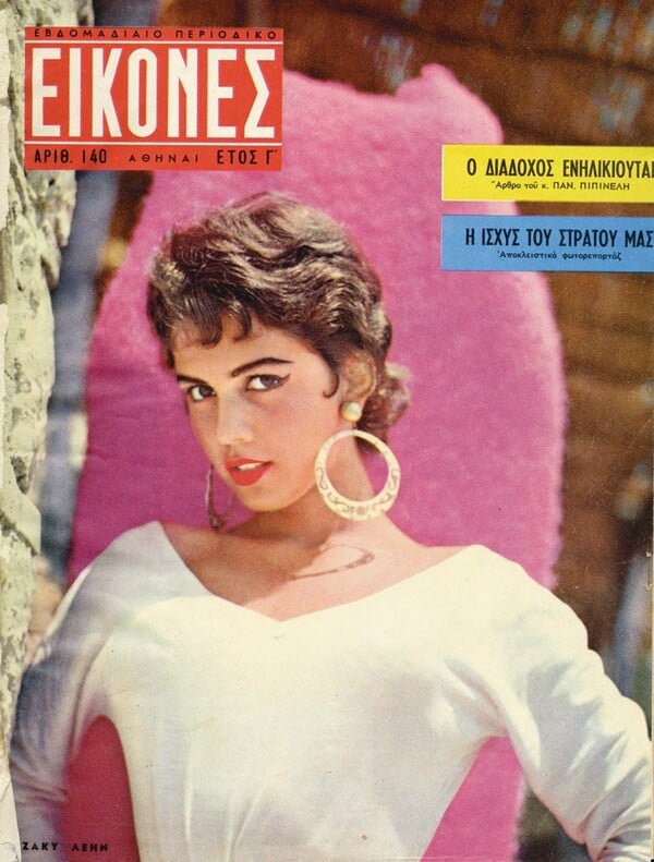 ΕΙΚΟΝΕΣ: Το πλήρες αρχείο των εξώφυλλων (1955-1967)