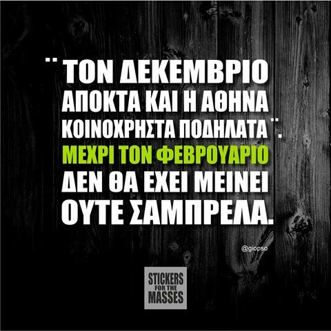 Οι Μεγάλες Αλήθειες της Δευτέρας