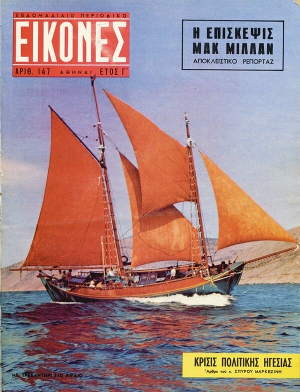 ΕΙΚΟΝΕΣ: Το πλήρες αρχείο των εξώφυλλων (1955-1967)