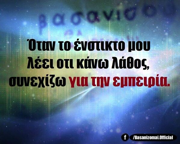 Οι Μεγάλες Αλήθειες της Τετάρτης