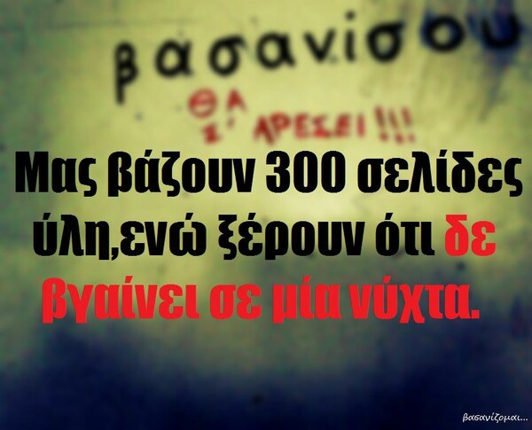 Οι Μεγάλες Αλήθειες του Σαββατοκύριακου