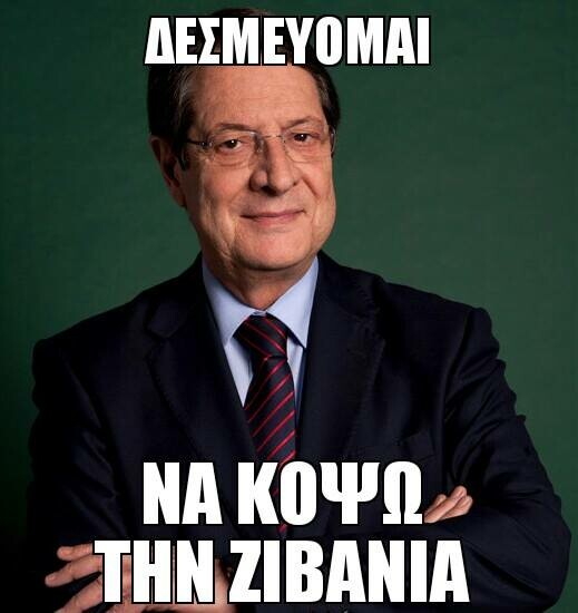 40 απ' τα πιο προσβλητικά ή/και ακαταλαβίστικα κυπριακά meme