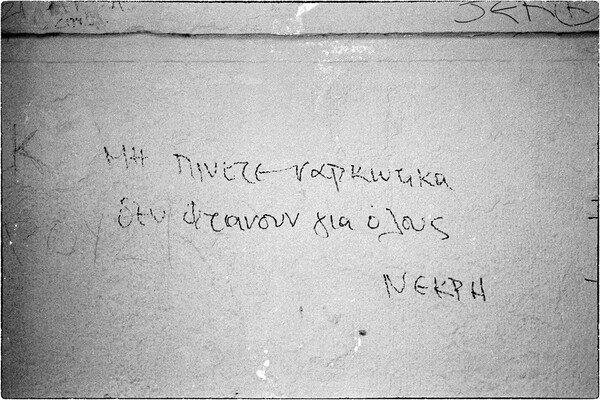 17 Νοέμβρη - 17 συνθήματα στους τοίχους της Αθήνας