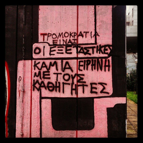 INSTA#LIFO: Πέμπτη 6 Ιουνίου