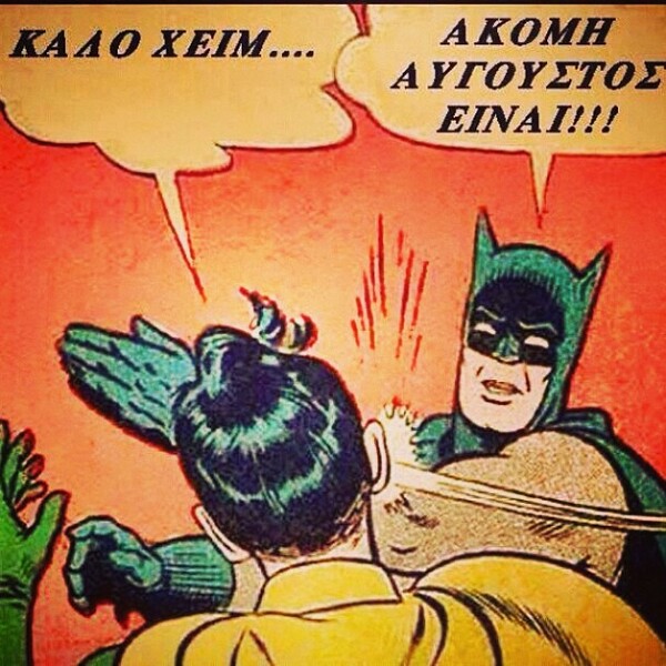 INSTA#LIFO: Τετάρτη 28 Αυγούστου