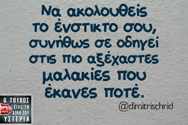 Οι Μεγάλες Αλήθειες της Τρίτης
