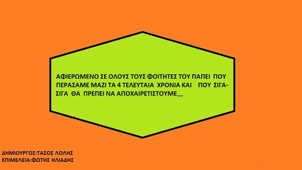 Η ζωή ενός φοιτητή στο Πανεπιστήμιο Πειραιώς