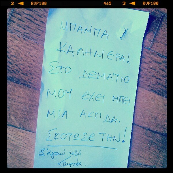INSTA#LIFO: Δευτέρα 17 Ιουνίου