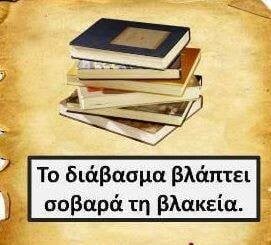 Οι Μεγάλες Αλήθειες της Παρασκευής 