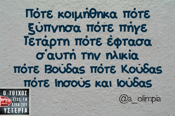 Οι Μεγάλες Αλήθειες της Δευτέρας