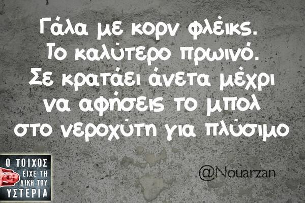 Οι Μεγάλες Αλήθειες της Πέμπτης