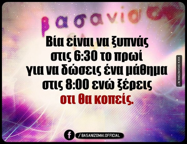 Οι Μεγάλες Αλήθειες της Δευτέρας