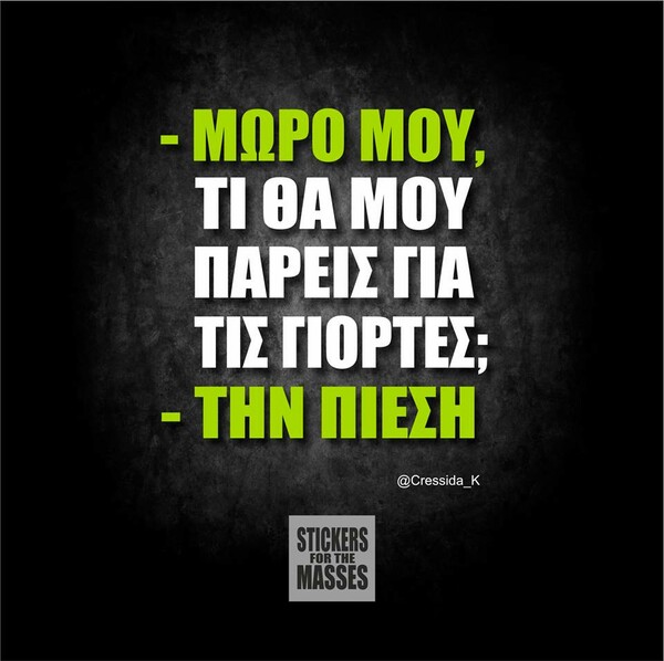 Οι Μεγάλες Αλήθειες της Τετάρτης