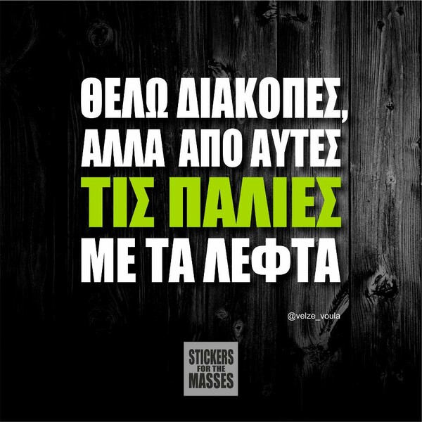 Οι Μεγάλες Αλήθειες της Πέμπτης