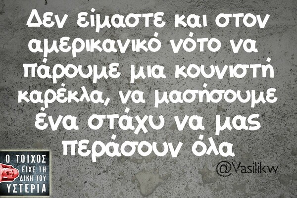 Οι Μεγάλες Αλήθειες της Τετάρτης