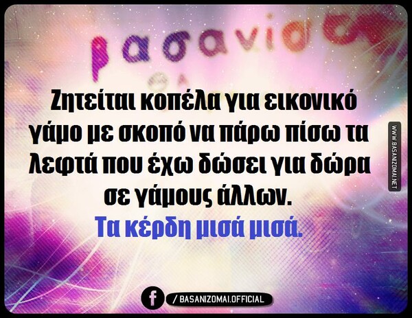 Οι Μεγάλες Αλήθειες της Τετάρτης
