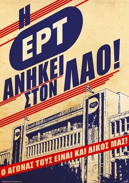 Το εξαιρετικό ντιζάιν του καλλιτέχνη προπαγάνδας Αλέξη Κυπριωτάκη