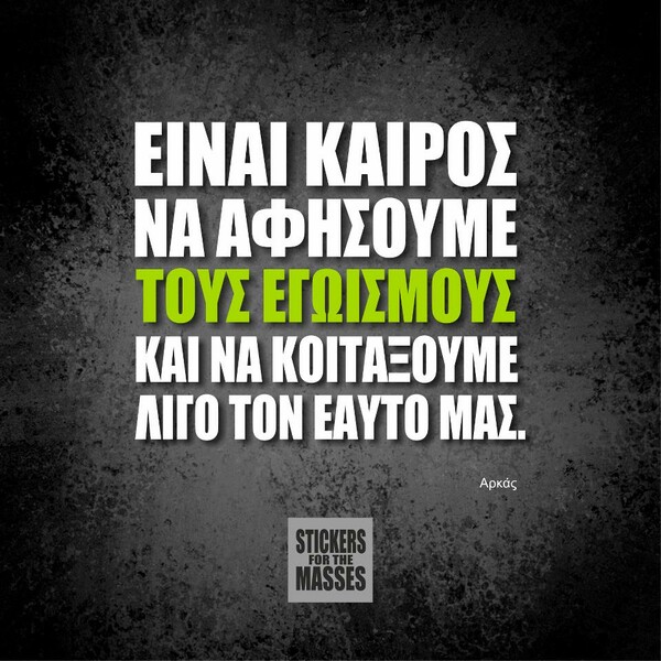 Οι Μεγάλες Αλήθειες του Σαββατοκύριακου