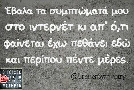 Οι Μεγάλες Αλήθειες της Τετάρτης
