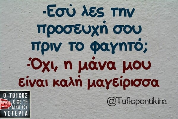 Οι Μεγάλες Αλήθειες της Δευτέρας