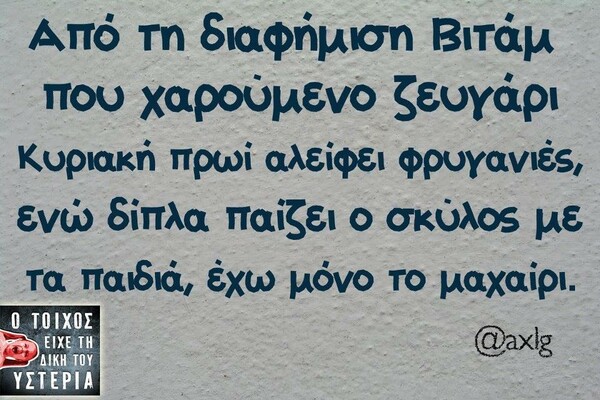 Οι Μεγάλες Αλήθειες του Σαββατοκύριακου