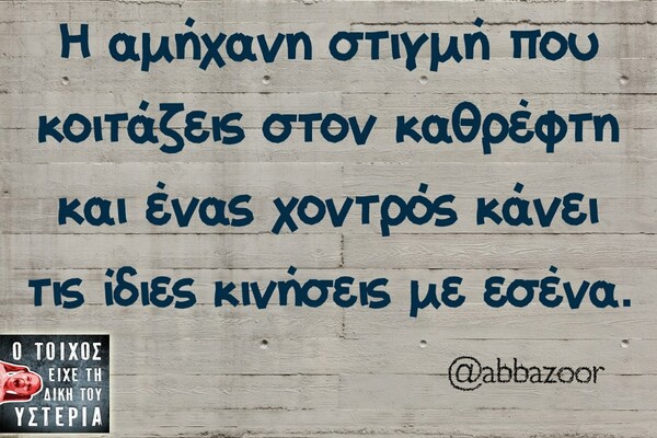 Οι Μεγάλες Αλήθειες του Σαββατοκύριακου