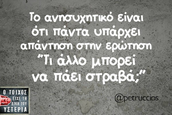 Οι Μεγάλες Αλήθειες της Δευτέρας