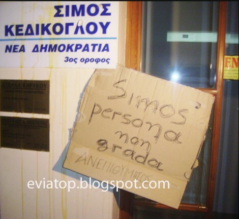 Επίθεση με αβγά στο γραφείο του Κεδίκογλου