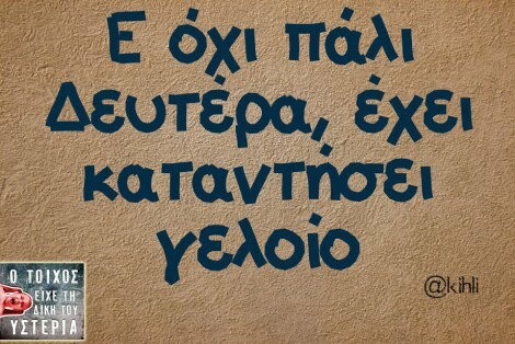  Οι Μεγάλες Αλήθειες της Δευτέρας
