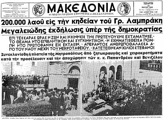 Περιέργως, οι μεγάλες πολιτικές δολοφονίες στη Θεσσαλονίκη του 20ου αιώνα είχαν κάτι κοινό...