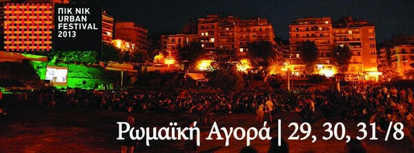 Πικ Νικ Urban Festival 2013