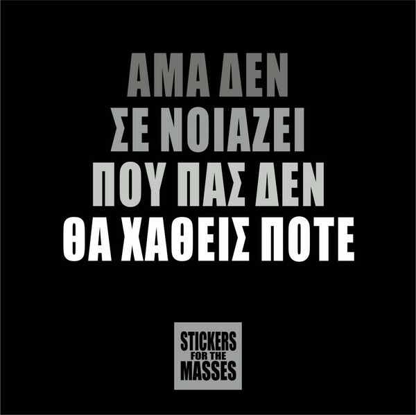Οι Μεγάλες Αλήθειες του Σαββατοκύριακου