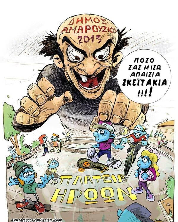 "Πλατεία Ηρώων Βοήθεια"