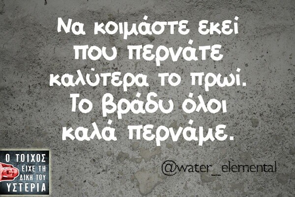 Οι Μεγάλες Αλήθειες του Σαββατοκύριακου