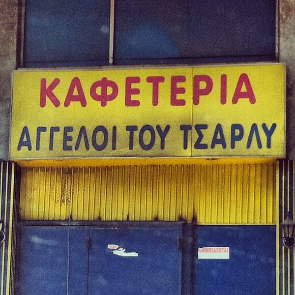 INSTA#LIFO: Τετάρτη 24 Απριλίου