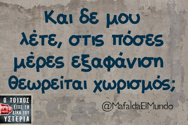 Οι Μεγάλες Αλήθειες του Σαββατοκύριακου