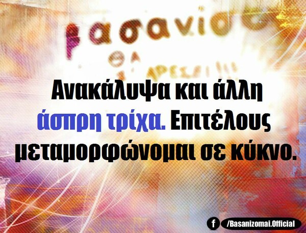Οι Μεγάλες Αλήθειες της Δευτέρας