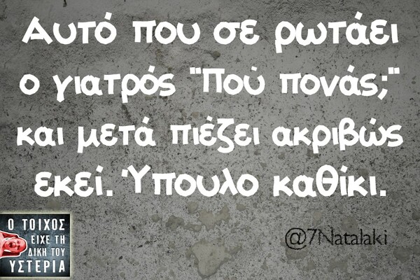Οι Μεγάλες Αλήθειες του Σαββατοκύριακου