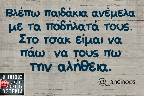 Οι Μεγάλες Αλήθειες της Τρίτης