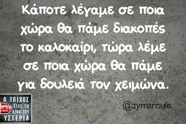Οι Μεγάλες Αλήθειες της Τετάρτης