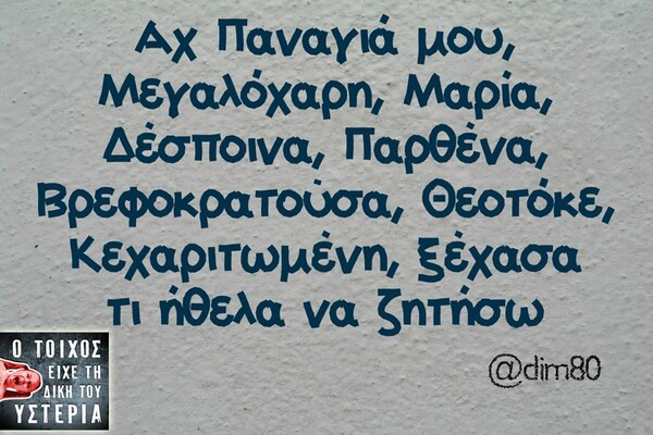 Οι Μεγάλες Αλήθειες της Τρίτης