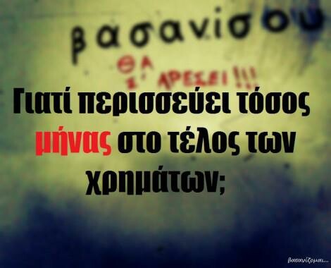 Οι Μεγάλες Αλήθειες του Σαββατοκύριακου