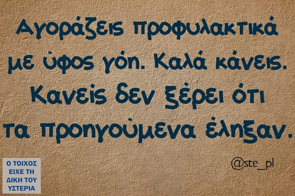 Οι Μεγάλες Αλήθειες του Σαββατοκύριακου