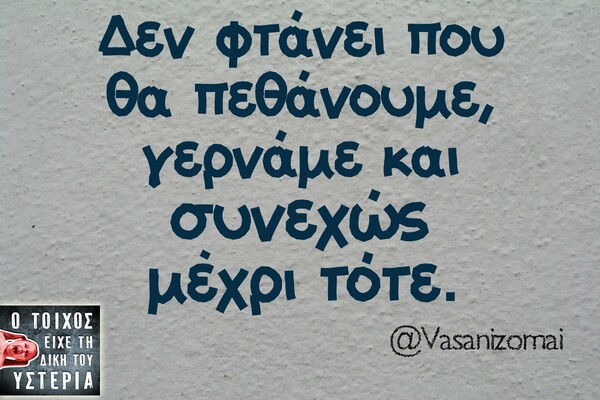 Οι Μεγάλες Αλήθειες της Τρίτης