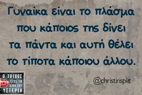 Οι Μεγάλες Αλήθειες του Σαββατοκύριακου